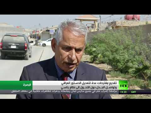  تقديم مقترحات عدة لتعديل الدستور العراقي