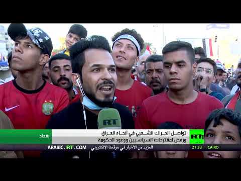 تظاهرات حاشدة في العاصمة بغداد وبعض مدن العراق