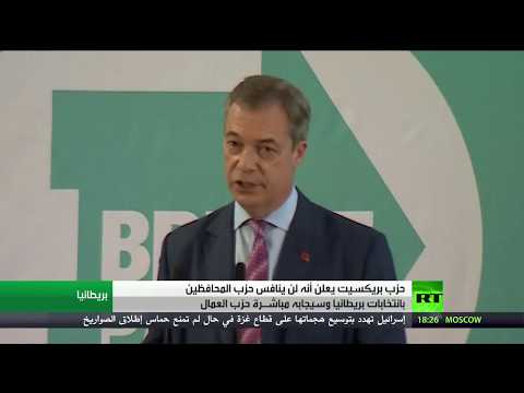 تحالفات جديدة في الانتخابات البريطانية