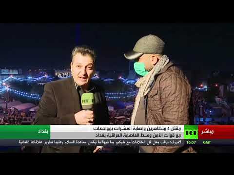 مقتل 4 متظاهرين وإصابة العشرات في بغداد