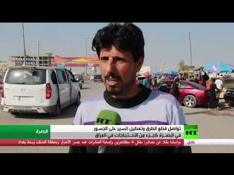 تواصل الاحتجاجات في عدة مدن جنوب العراق