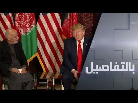 سر زيارة دونالد ترامب المفاجئة إلى أفغانستان