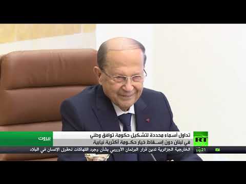 حراك جدي على خط تشكيل الحكومة في لبنان