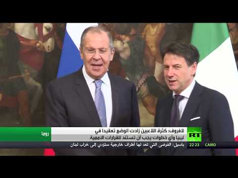 سيرغي لافروف يؤكد أن وجود لاعبين كثر في ليبيا يعقد الوضع