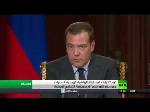 قرار بمنع روسيا من المسابقات الدولية 4 سنوات