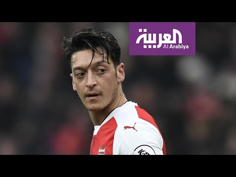 الصين تعاقب أوزيل على دفاعه عن مسلمي الإيغور