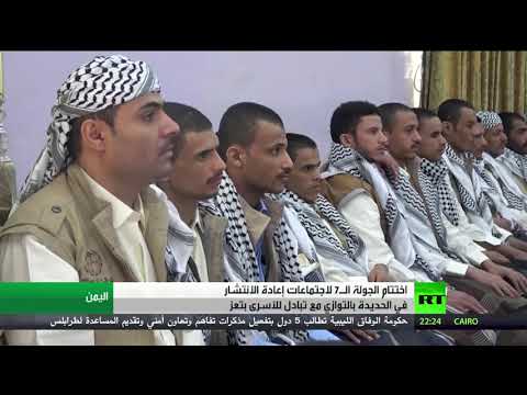 شاهد مستجدات الأوضاع في اليمن بعد تبادل الأسرى