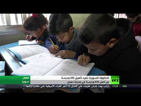 دمشق تؤهّل 225 مدرسة بمدينة حمص