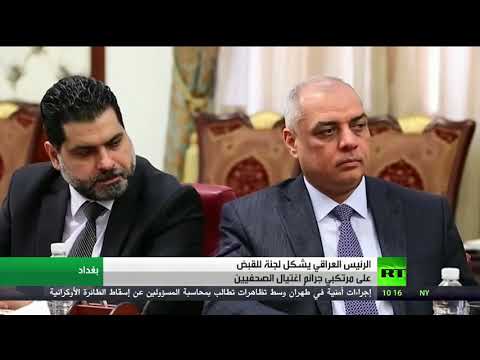 شاهد إصابات في اشتباكات بين الشرطة ومحتجين في العراق