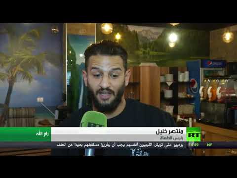 إقبال على طبق الفوارغ في الأراضي الفلسطينية