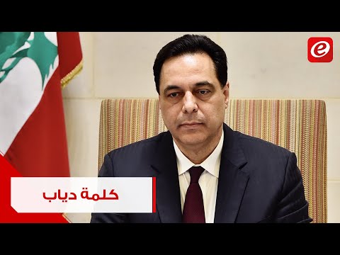 شاهد حسّان دياب يكشف عدم تأثر 98 في المائة أموال المودعين بخطة الإنقاذ الاقتصادي اللبناني