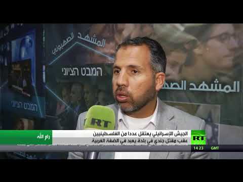 شاهد اعتقال عدد من الفلسطينيين عقب مقتل جندي إسرائيلي