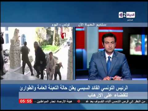 شاهد السبسي يُعلن حالة الطواريء للقضاء على التطرف