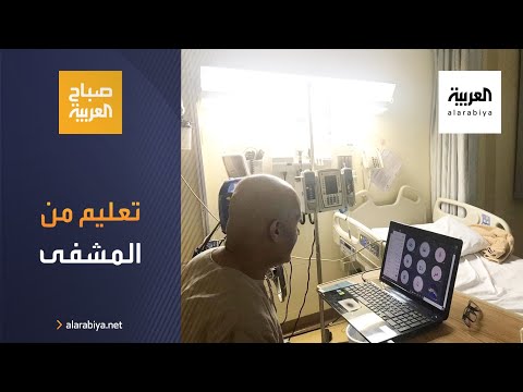 شاهد معلم سعودي يعلم تلاميذه من المستشفى