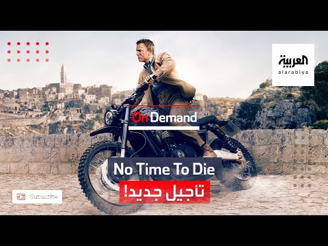 تأجيل جديد لفيلم جيمس بوند