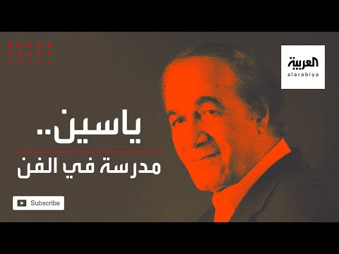 محمود ياسين يرحل عن عمر يناهز 79 عاما