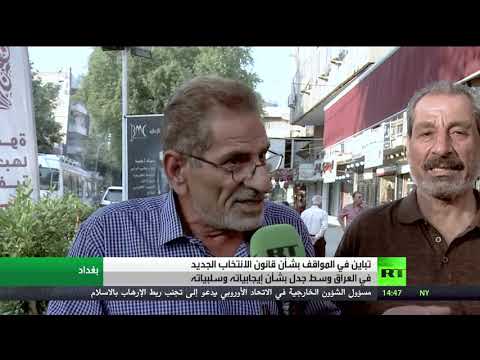 تباين في المواقف حول قانون الانتخابات الجديد في العراق