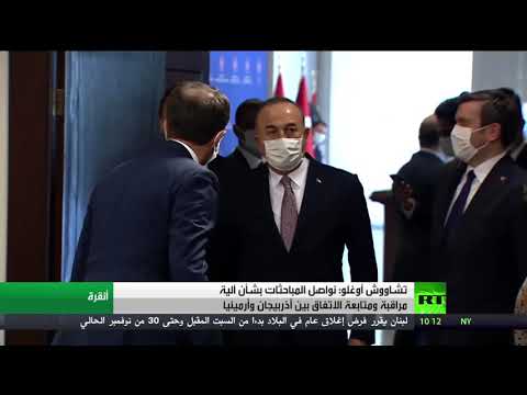 تركيا تُعلن أنها تُتابع الاتفاق المتعلق بإقليم قره باغ بين أذربيجان وأرمينيا