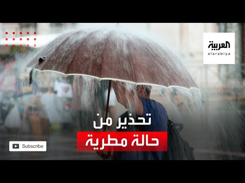 الأرصاد السعودية تحذر من حالة مطرية شديدة الغزارة