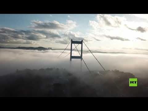 لقطات مُذهلة لضباب كثيف يغطي جسر البوسفور في إسطنبول التركية