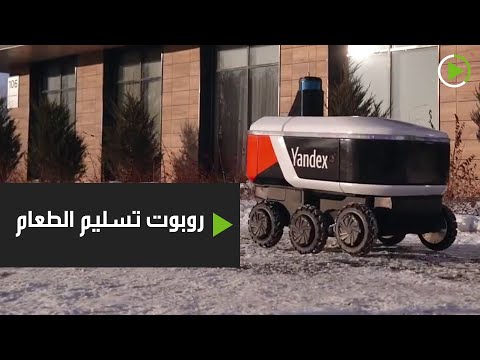 روبوتات تسليم طلبات الطعام في شوارع روسيا