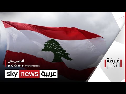 تفاصيل جديدة عن لبنان والتعثر الحكومي وأنباء عن تعطيل التأليف