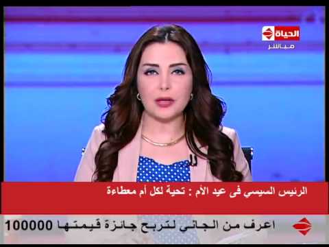الرئيس السيسي يوجه التحية لكل أم معطاءة