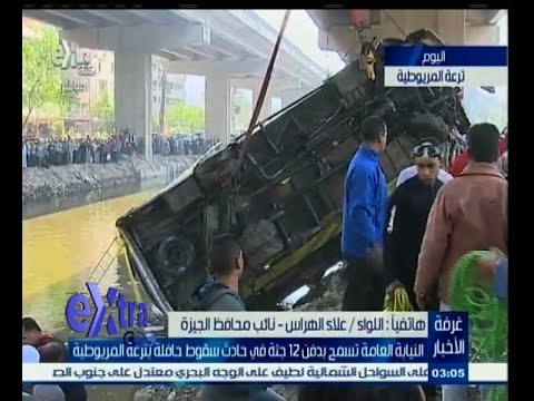 النيابة العامة تسمح بدفن 12 جثة في حادث المريوطية