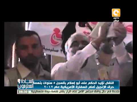 محكمة النقض تؤيد حكم سجن أبو إسلام خمسة أعوام