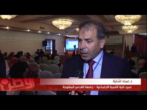 فيديوخبراء يؤكدون أن الأسرة الفلسطينية في خطر