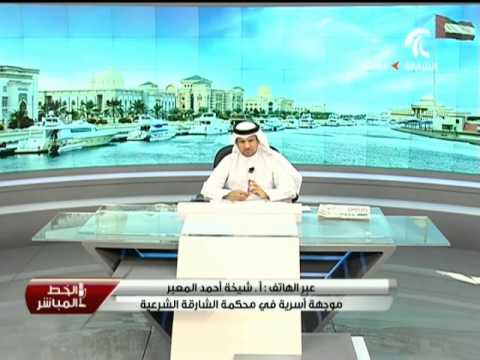 شاهد أول طليقين في الشارقة يوقّعان اتفاقية العلاقة الوالدية