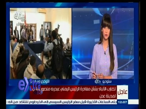 شاهد أنباء عن مغادرة الرئيس اليمني لمدينة عدن
