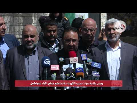 رئيس بلدية غزة يؤكد عدم التمكن من توفير المياه