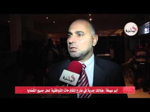 أبوعيطة يؤكد جدية طرح المقترحات التوافقية لحل جميع القضايا