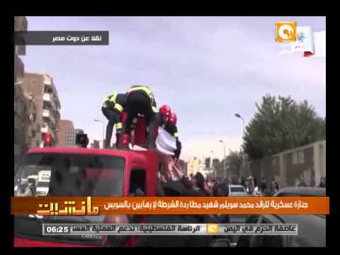 شاهد بالفيديو جنازة عسكرية للرائد محمد سويلم