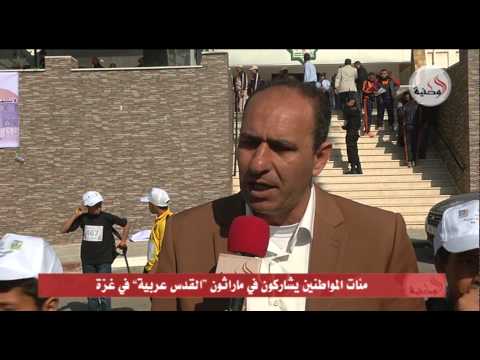 مئات المواطنين يشاركون في ماراثون القدس عربية