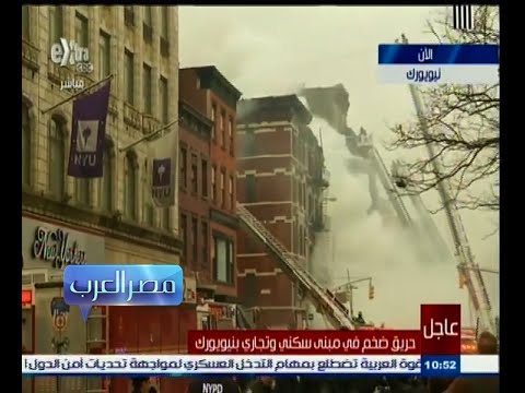 شاهد اندلاع حريق ضخم في مبنى سكني في نيويورك