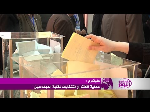 شاهد عملية الاقتراع لانتخابات نقابة المهندسين