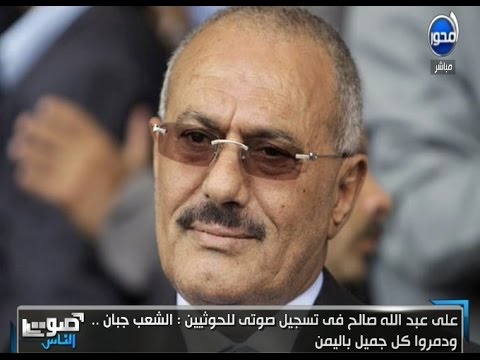 شاهدتسجيل صوتي مسرّب بين صالح والحوثيين