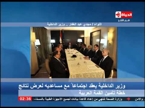وزير الداخلية يجتمع مع مساعديه