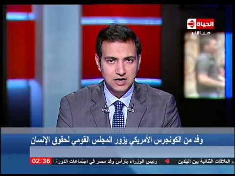 وفد من الكونغرس يزور حقوق الإنسان
