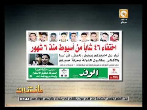 بالفيديو اختفاء 46 شابًا من أسيوط في ليبيا