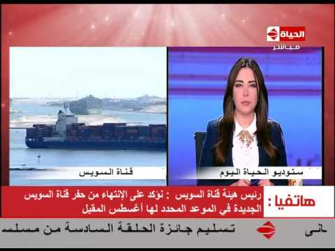 شاهد مميش يؤكد الانتهاء من حفر قناة السويس الجديدة في موعدها