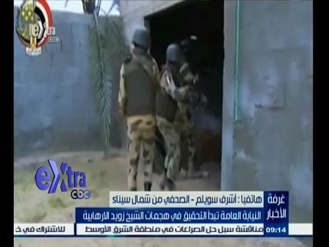 شاهد النيابة تبدأ التحقيق في هجمات الشيخ زويد