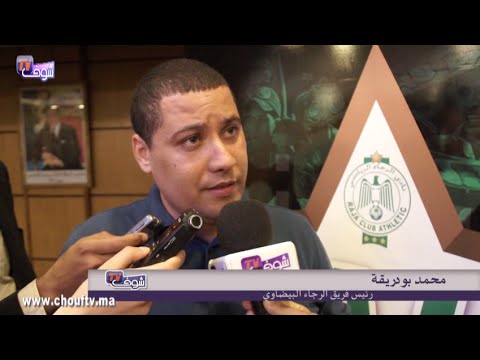 شاهد بودريقة ينفي تقديم استقالته من تدريب الرجاء البيضاوي