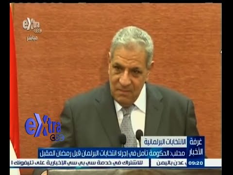 بالفيدو محلب يؤكد اجراء البرلمانية قبل شهر رمضان