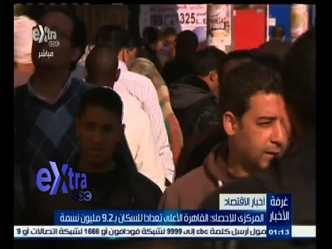 بالفيديو القاهرة الأعلى تعدادًا للسكان بـ 92 مليون نسمة