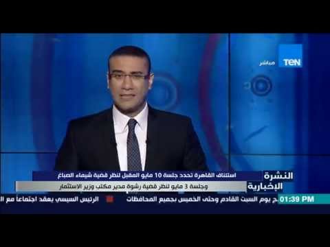 بالفيديو إستئناف القاهرة تؤجل النظر في قضية مقتل شيماء الصباغ