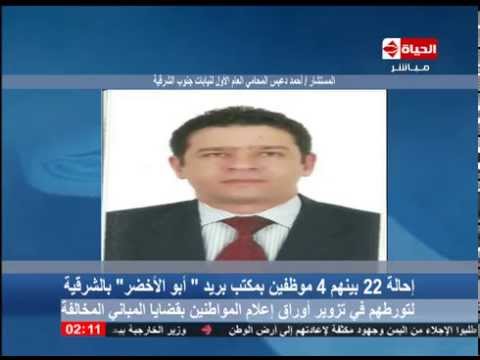 بالفيديو إحالة 22 متهمًا بتهمة تزوير أوراق قضايا المباني