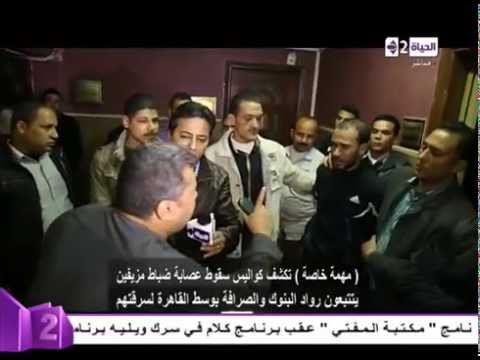 شاهد أول مواجهة بين المتهمين والمجنى عليهم في قضية نصب